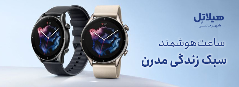  ساعت هوشمند