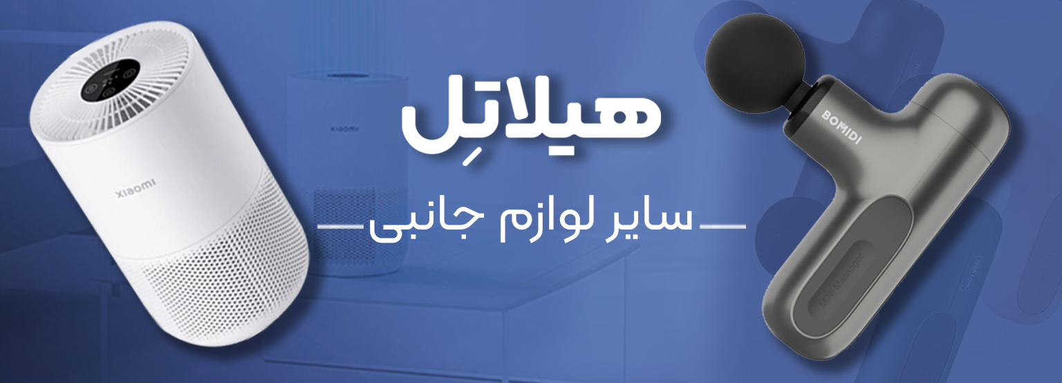 سایر لوازم جانبی