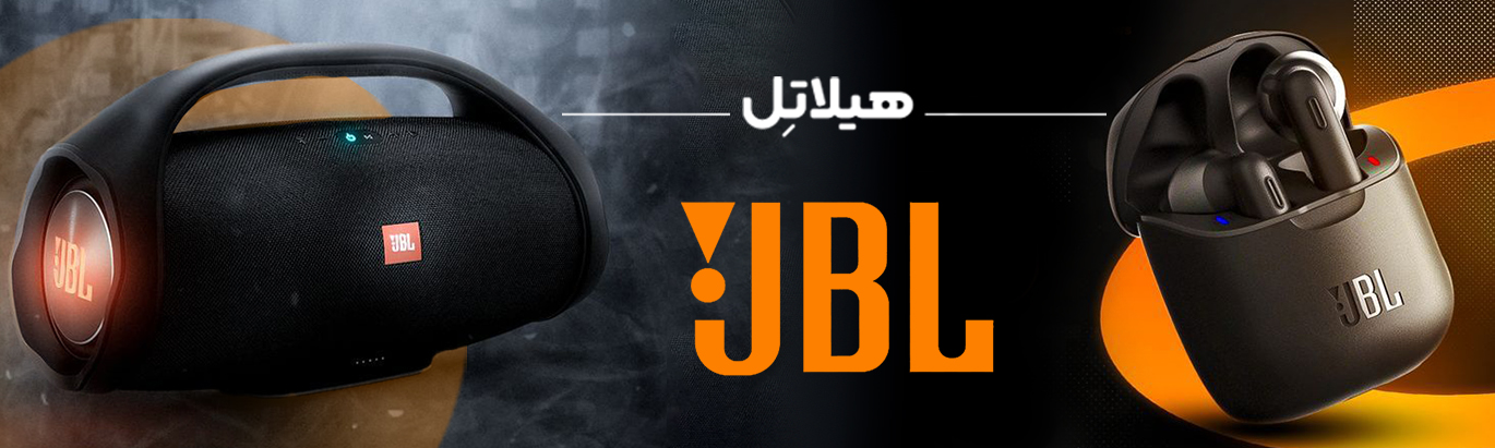 محصولات برند Jbl