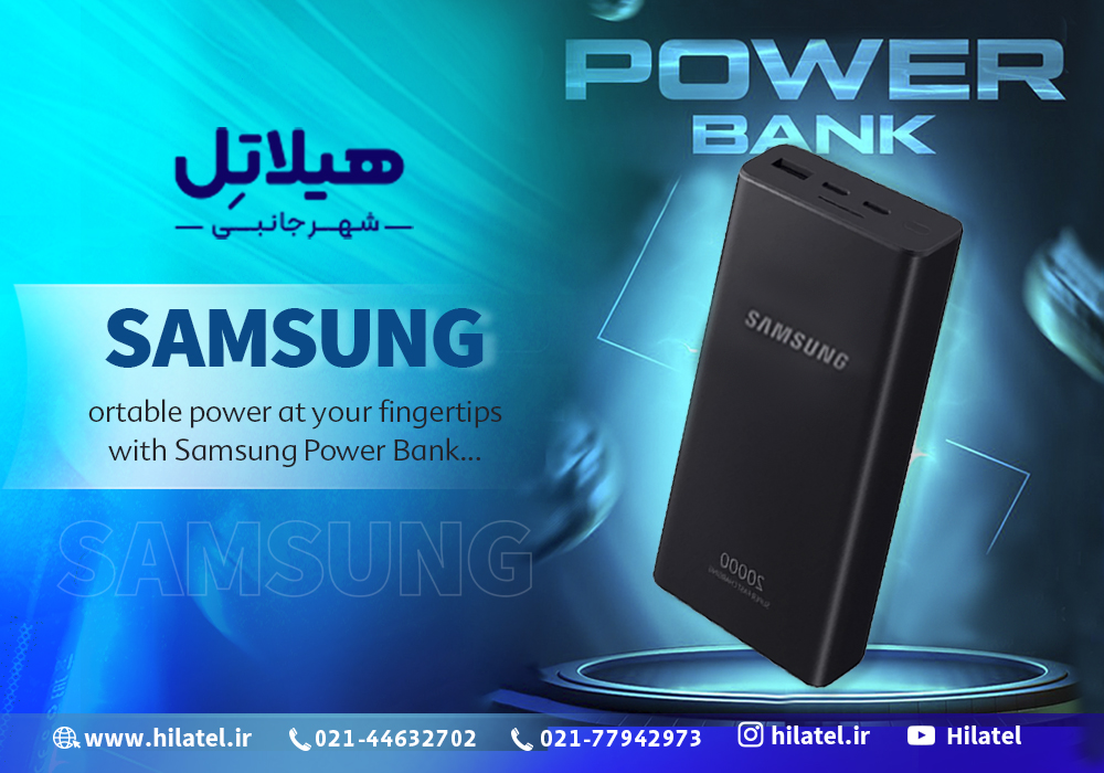 پاوربانک سامسونگ
