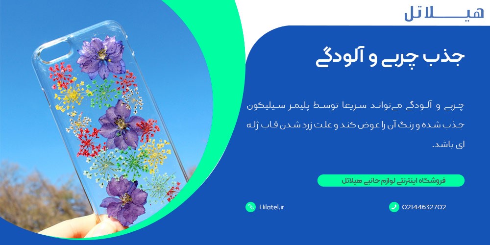 جذب چربی و آلودگی توسط قاب ژله ای