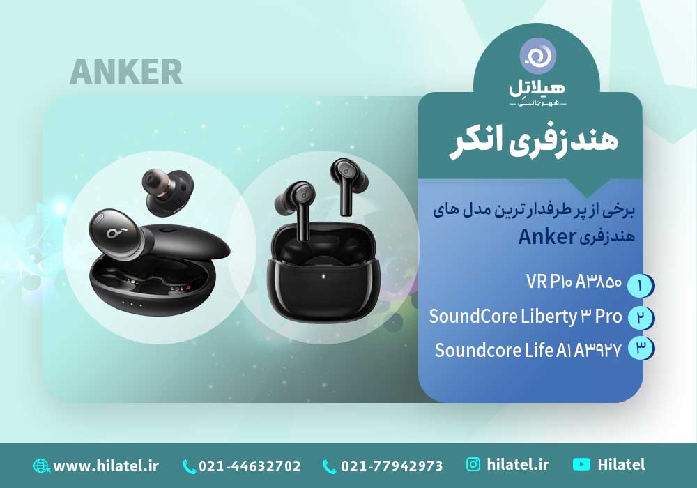 هندزفری انکر