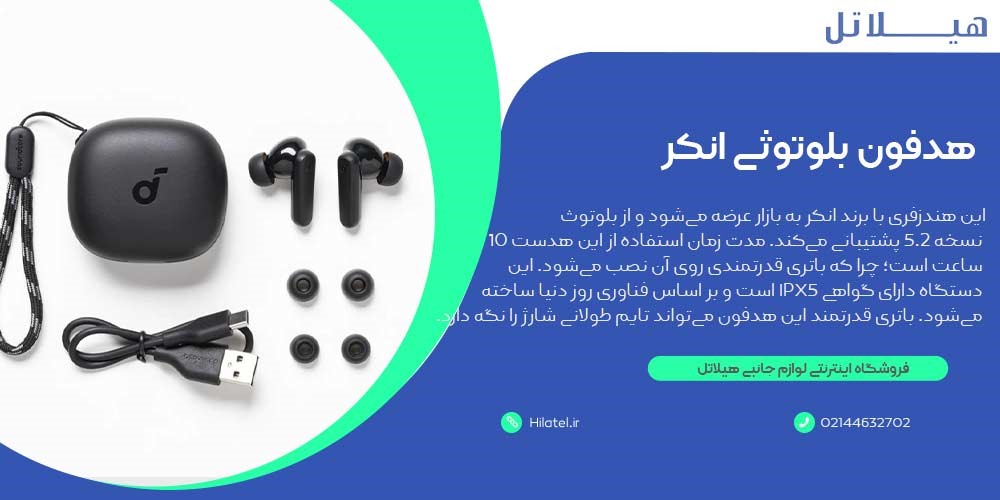 هدفون بلوتوثی انکر 