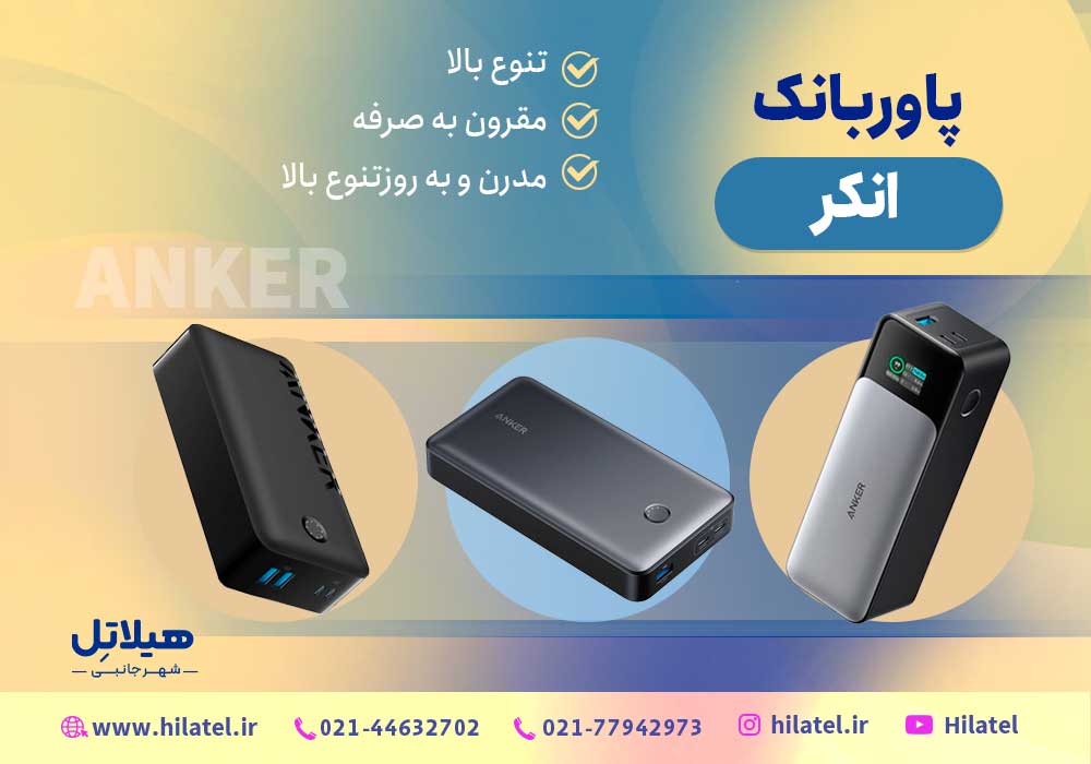 پاوربانک انکر