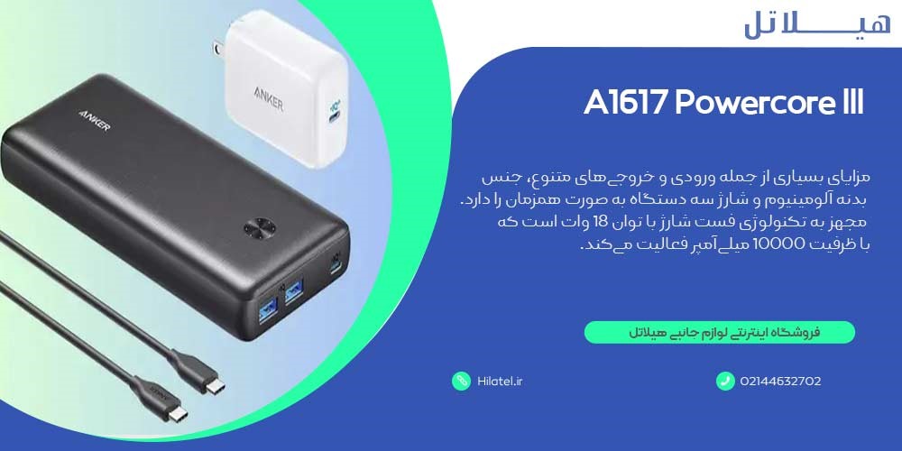 پاور بانک انکر مدل A1617 Powercore lll
