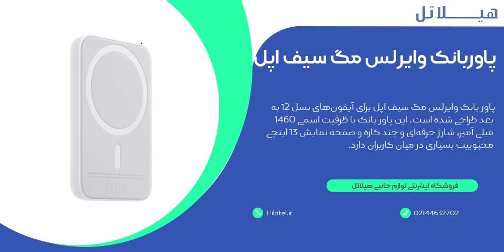 پاوربانک وایرلس مگ سیف اپل 