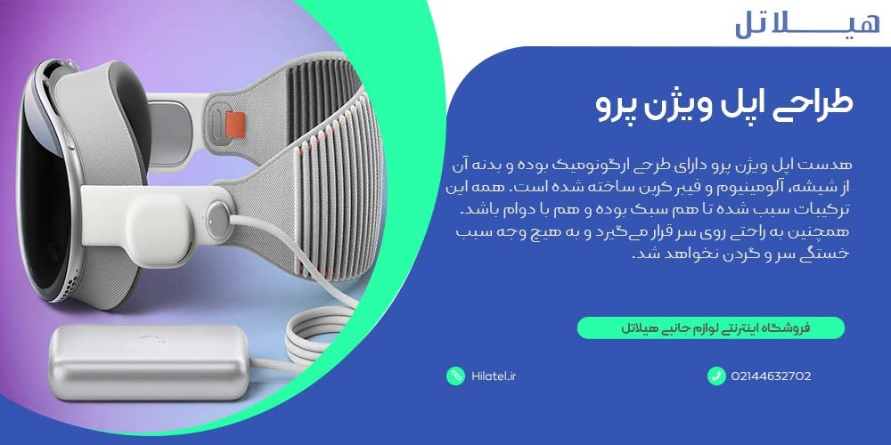 طراحی اپل ویژن پرو