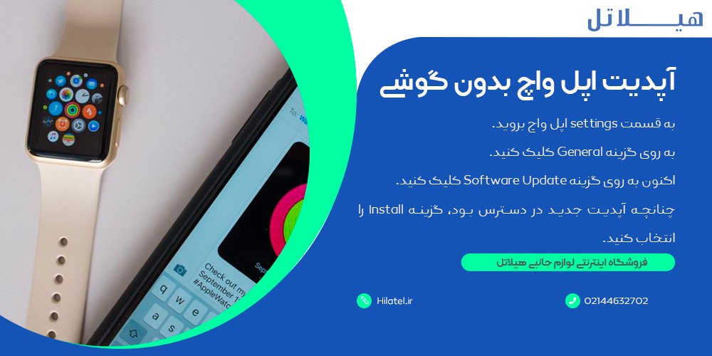آپدیت اپل واچ بدون گوشی