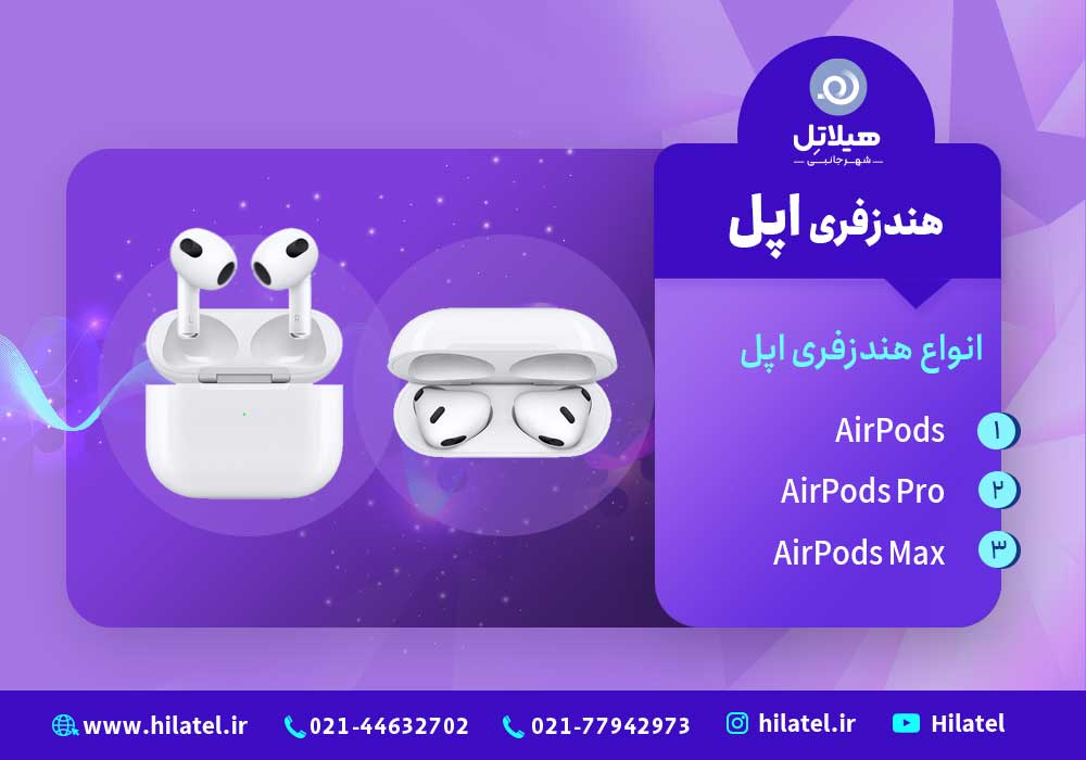 هندزفری اپل