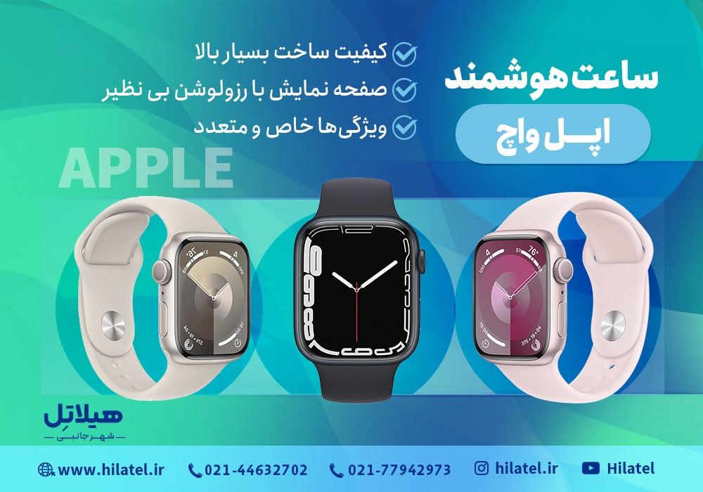 ساعت هوشمند اپل