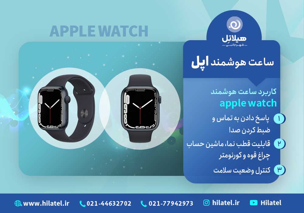 کاربرد ساعت اپل