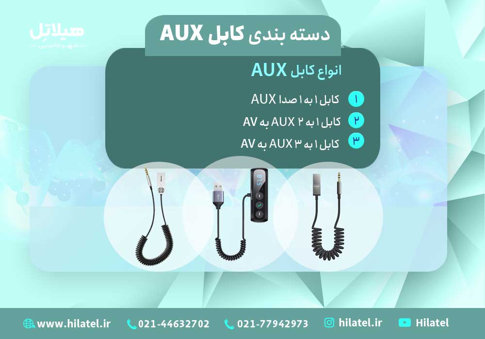 کابل aux