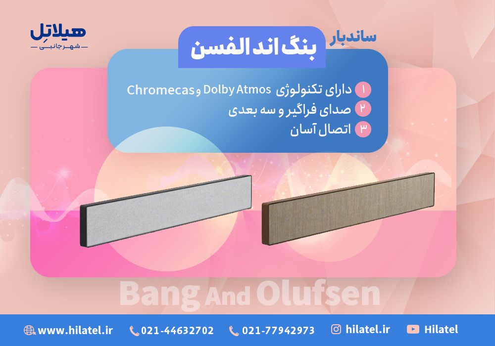 ساند بار بنگ اند الافسن