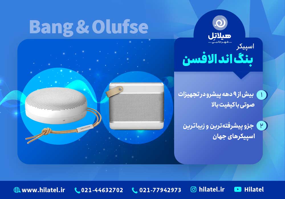 اسپیکر بنگ اند الافسن