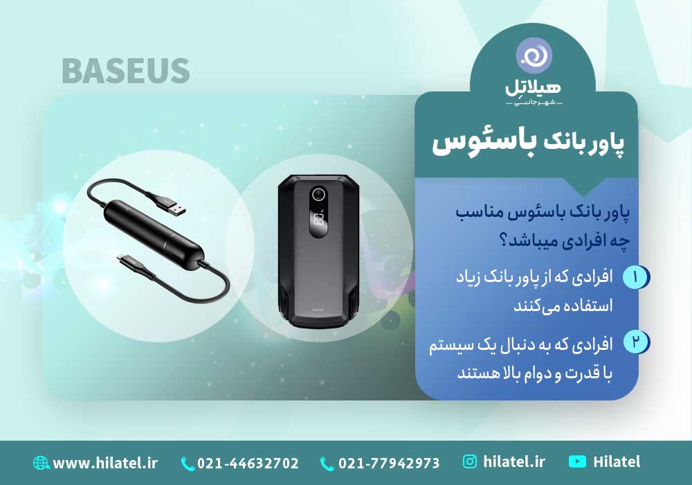 پاوربانک باسئوس