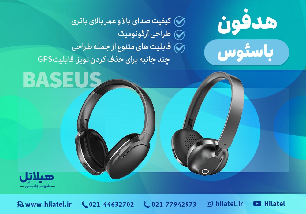 هدفون باسئوس