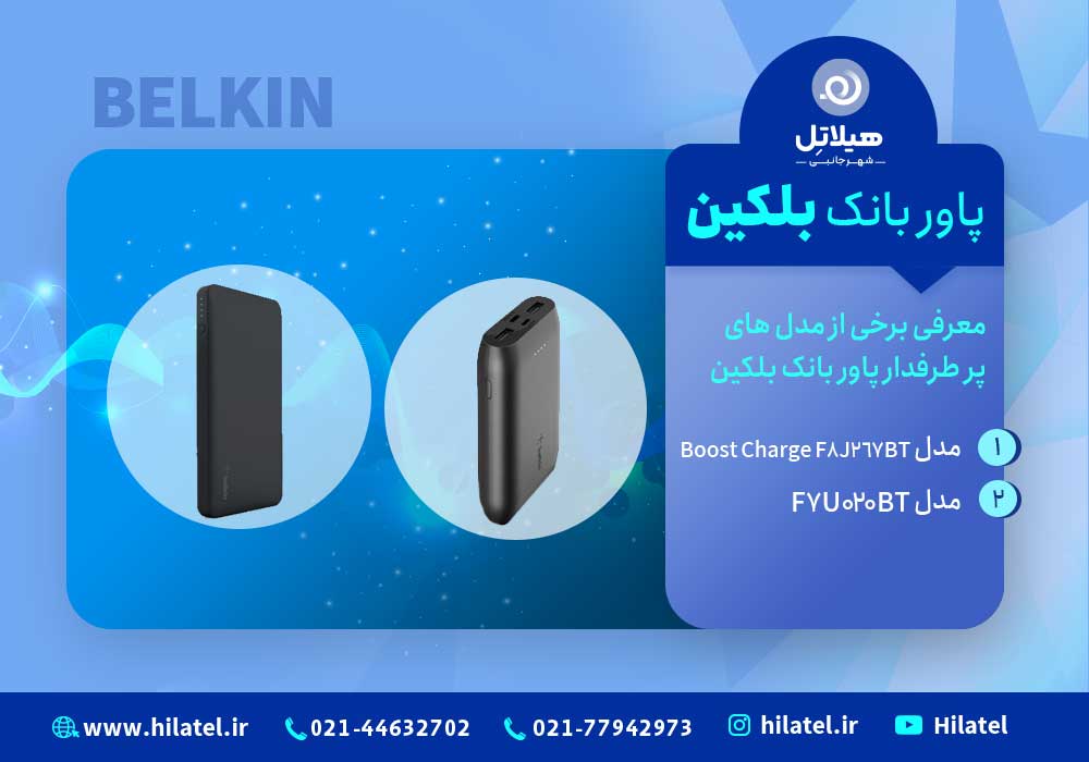 پاوربانک بلکین