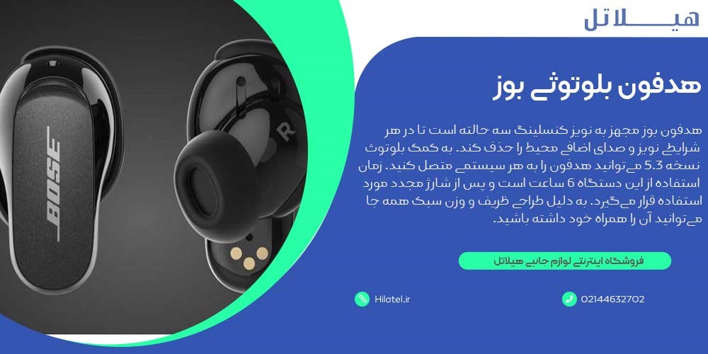 هدفون بلوتوثی بوز 