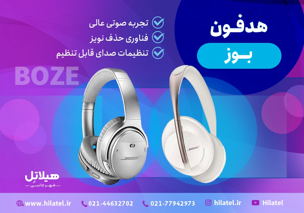 هدفون بوز