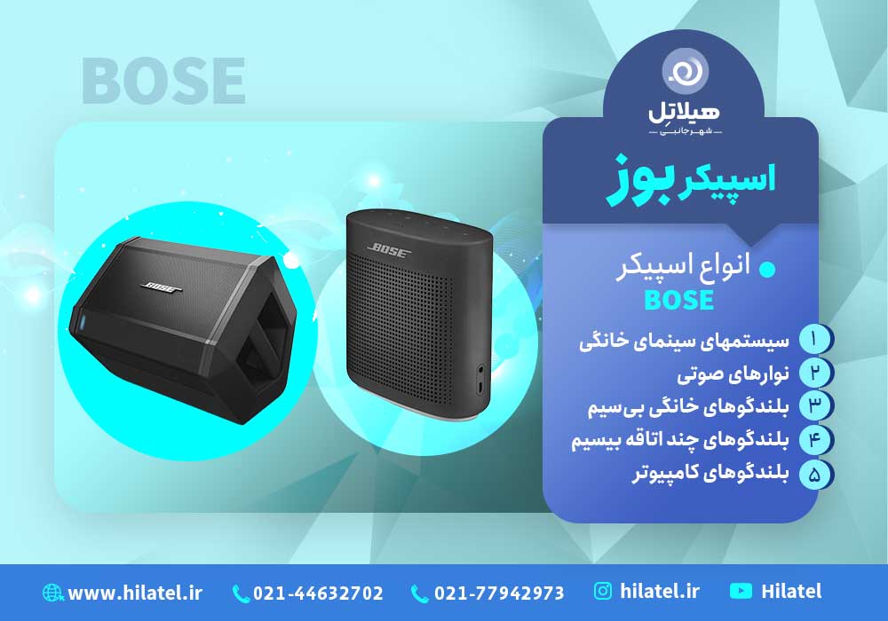 اسپیکر بوز