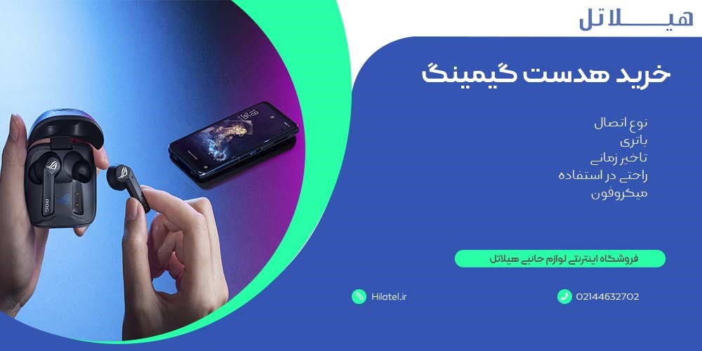 خرید هدست گیمینگ