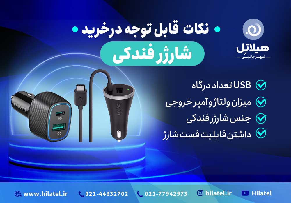 شارژر فندکی