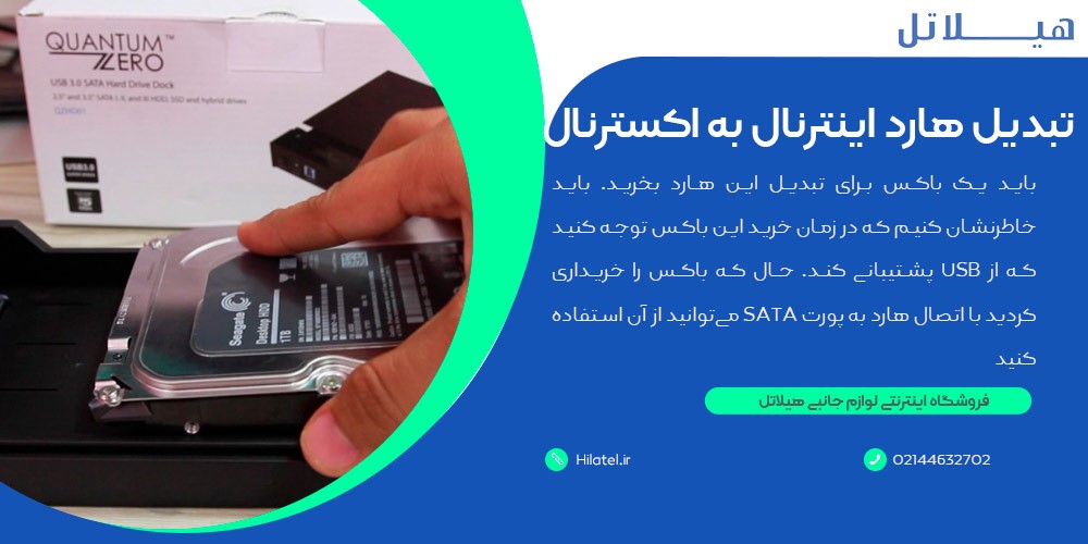 تبدیل هارد اینترنال به اکسترنال