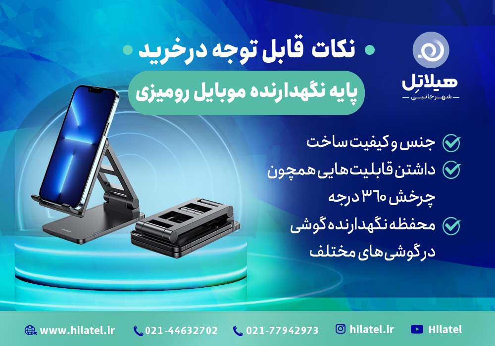 پایه نگهدارنده موبایل رومیزی