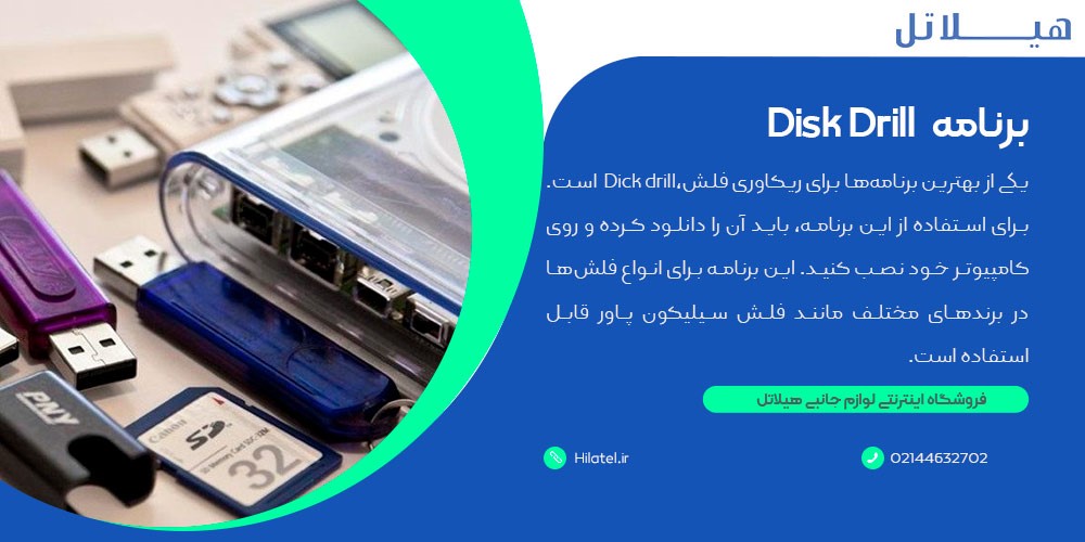برنامه Disk Drill