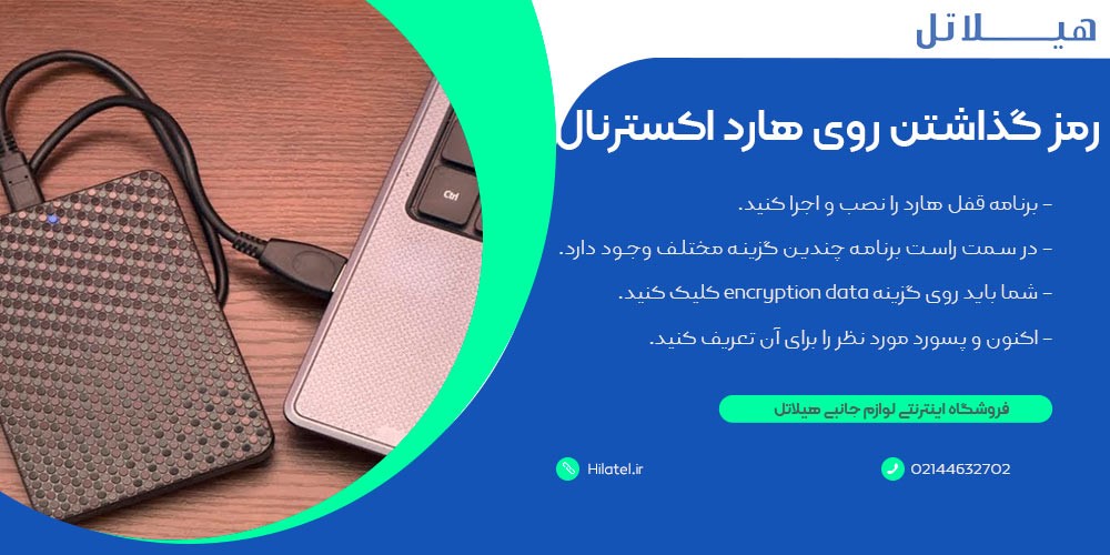 رمز گذاشتن روی هارد اکسترنال