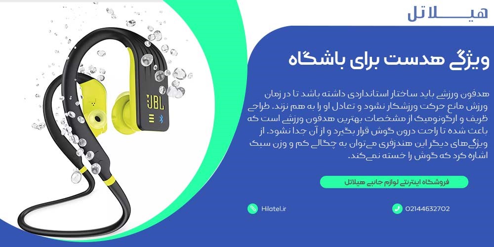 ویژگی های هدست برای باشگاه 