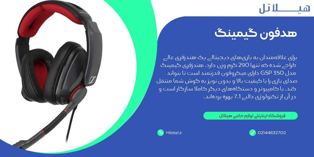 هدفون گیمینگ 