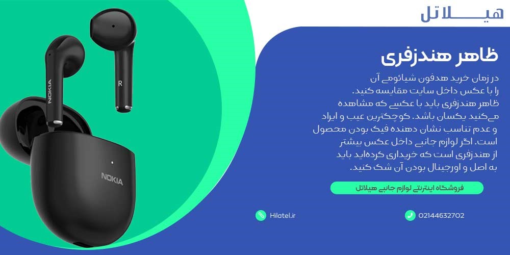 ظاهر هندزفری 