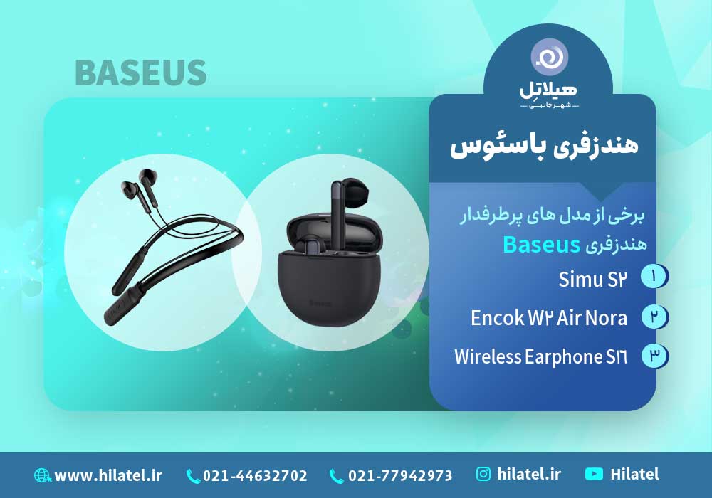 هندزفری باسئوس