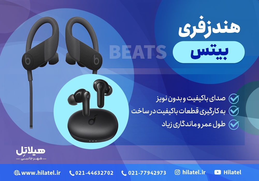 هندزفری بیتس