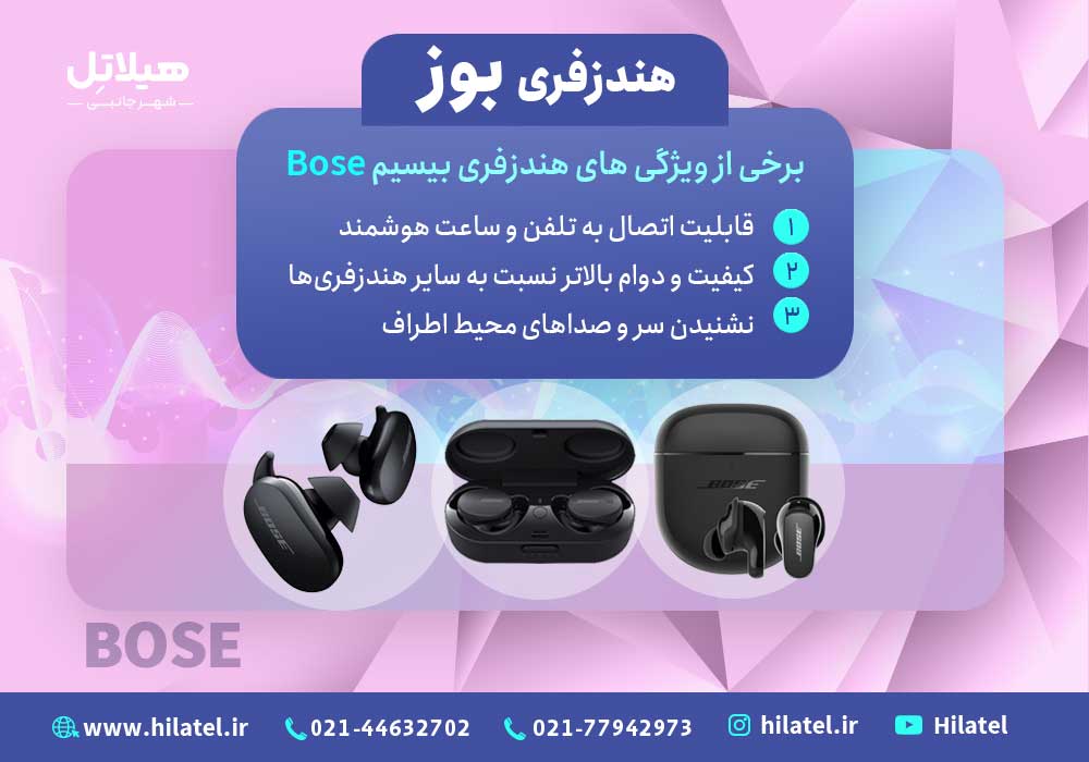 هندزفری بوز