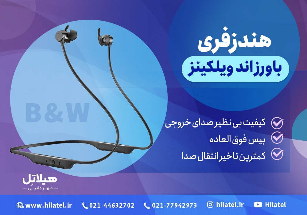 هندزفری باورز اند ویلکینز