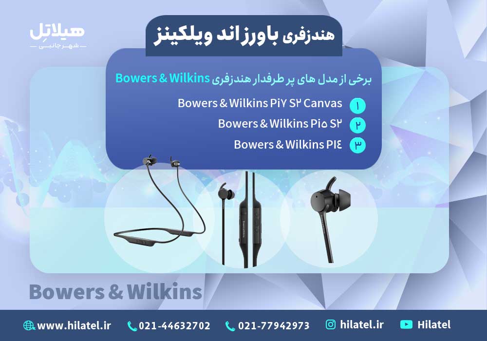 مدل هندزفری باور اند ویکندز