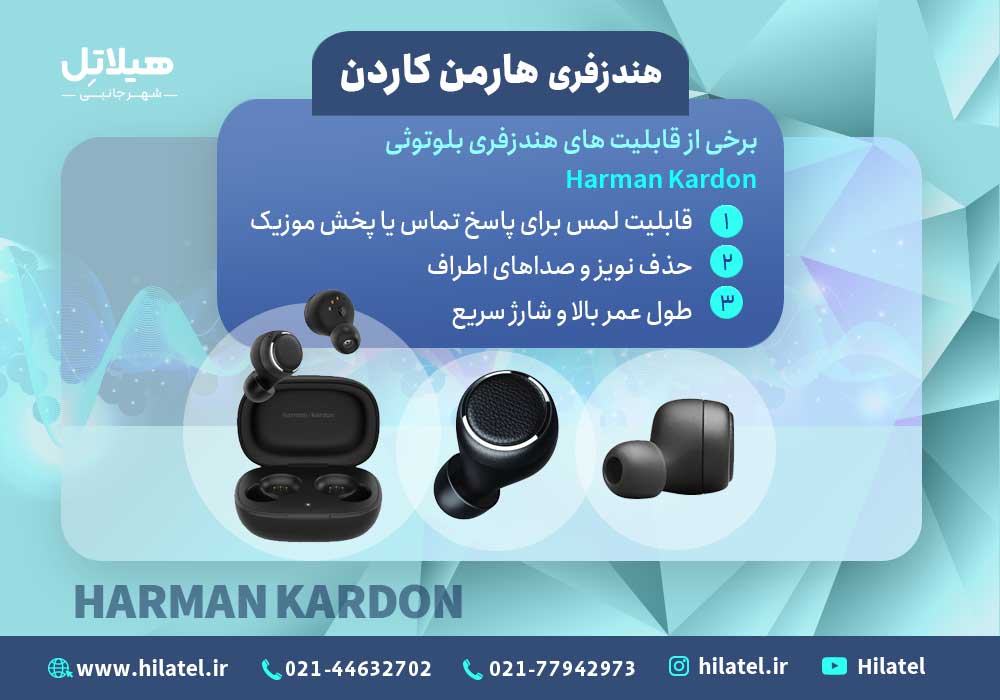 هندزفری هارمن کاردن