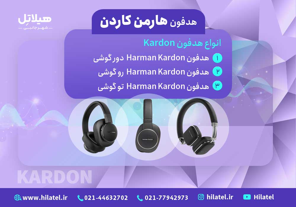 هدفون هارمن کاردن
