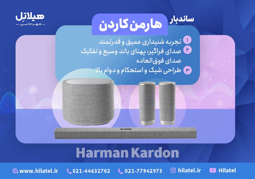 ساندبار هارمن کاردن
