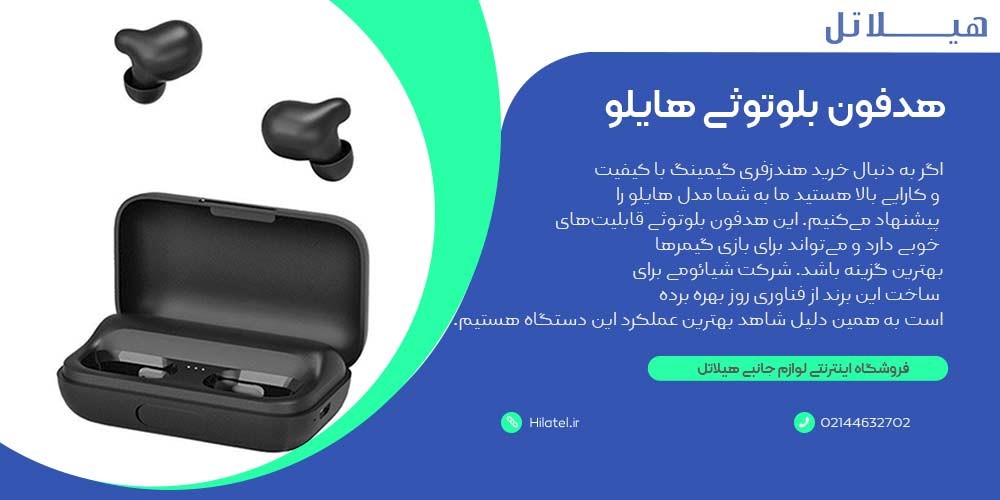 هدفون بلوتوثی هایلو برای گیمینگ