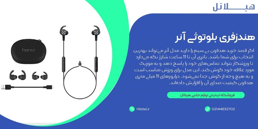 هندزفری بلوتوثی آنر 