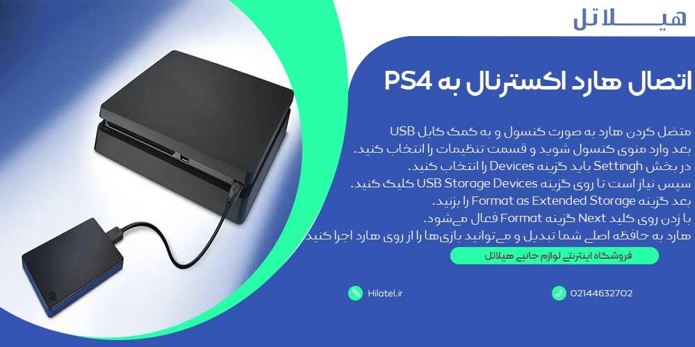 نحوه اتصال هارد اکسترنال به PS4