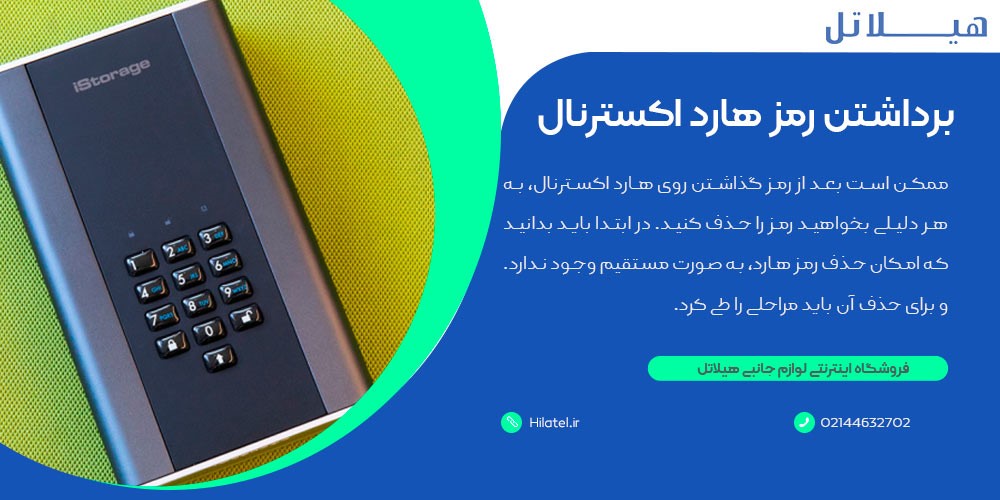 روش برداشتن رمز هارد اکسترنال