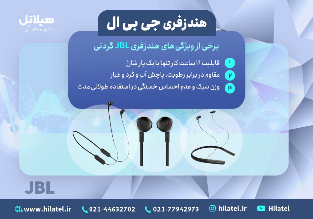  هندزفری جی بی ال گردنی