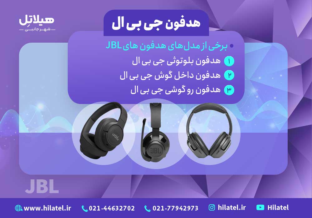 هدفون جی بی ال
