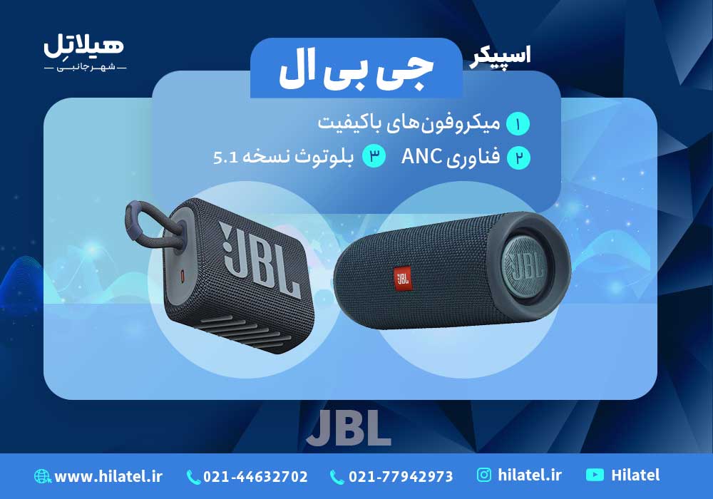 اسپیکر  جی بی ال