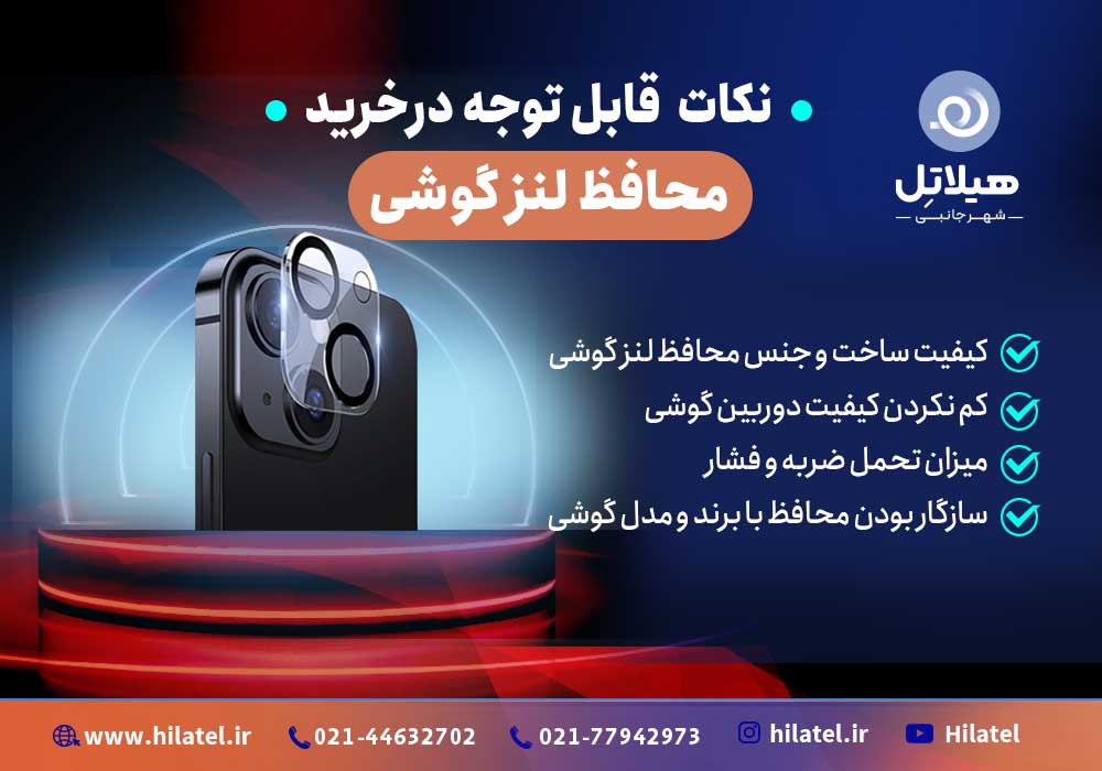 محافظ لنز گوشی