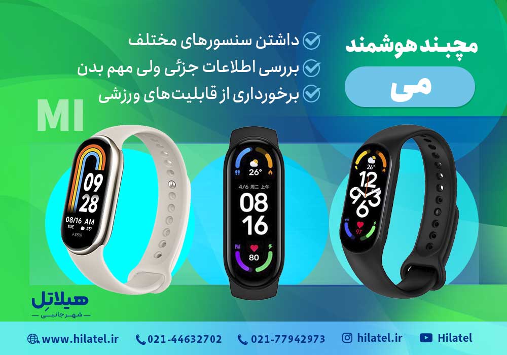 مچ بند هوشمند می